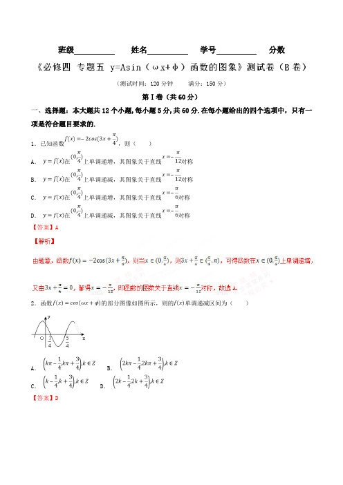 y=Asin(ωx+φ)函数的图象(B卷)-2018-2019学年高一数学同步单元双基双测“AB”卷(必修4)(解析版)