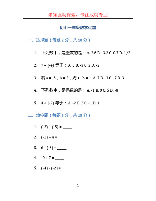 初中一年级数学试题