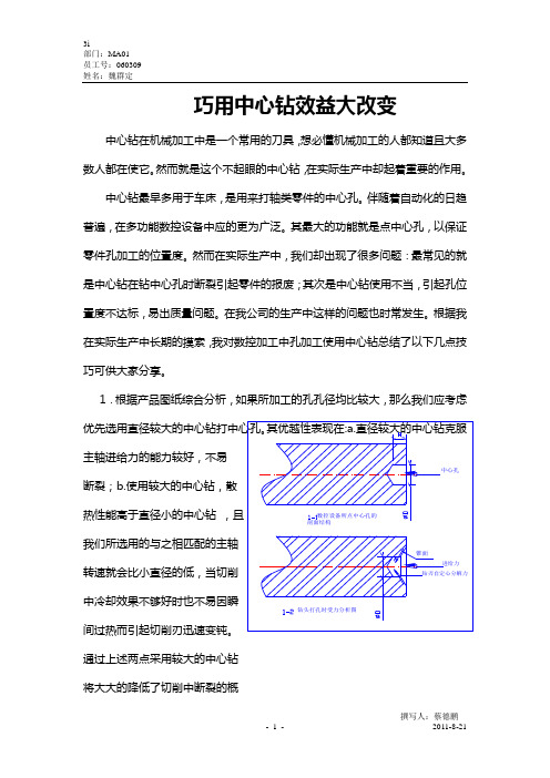 中心钻