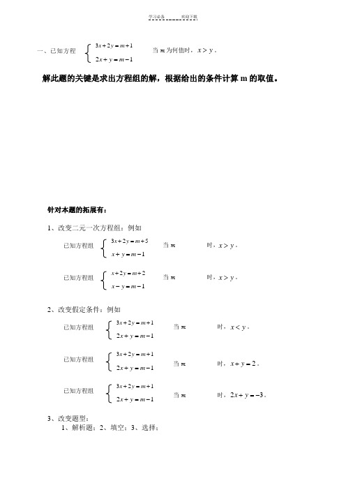 七年级数学下册易错题分析汇总集