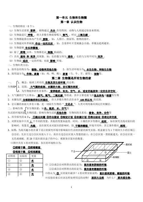 人教版七年级上册生物知识点总结归纳提纲