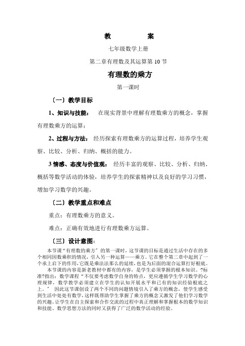 《有理数的乘方》教案 (公开课)2022年