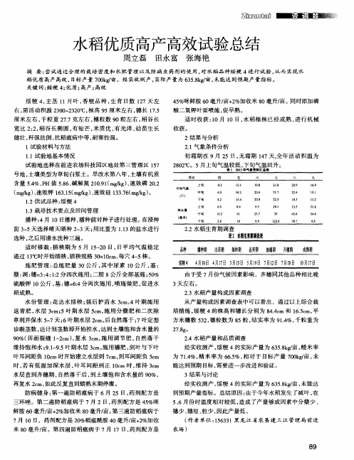 水稻优质高产高效试验总结