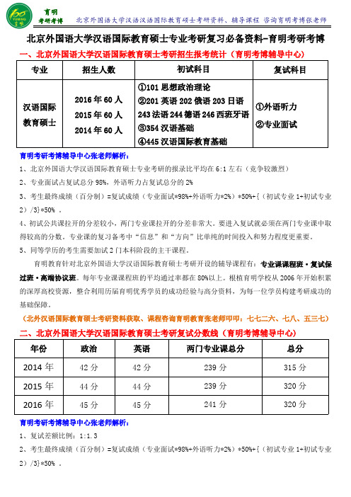 2017年北京外国语大学汉硕考研真题考研专业课真题汇总答案整理-育明考研考博