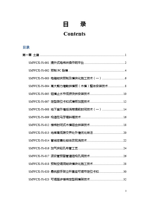 工程微创新精品范例