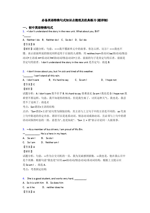 必备英语特殊句式知识点梳理及经典练习(超详细)