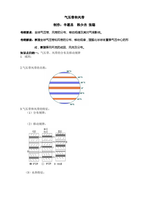 三圈环流学案9月5日