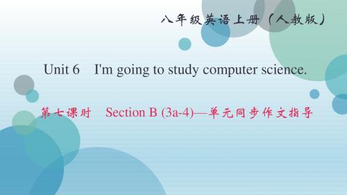 2019年秋人教版八年级上册英语课件：Unit 6 Section B (3a-4)—单元同步作文指导(共12张PPT)