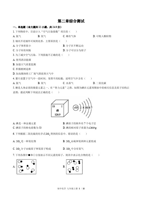 科粤版化学九年级上册：第二章综合测试(含答案)