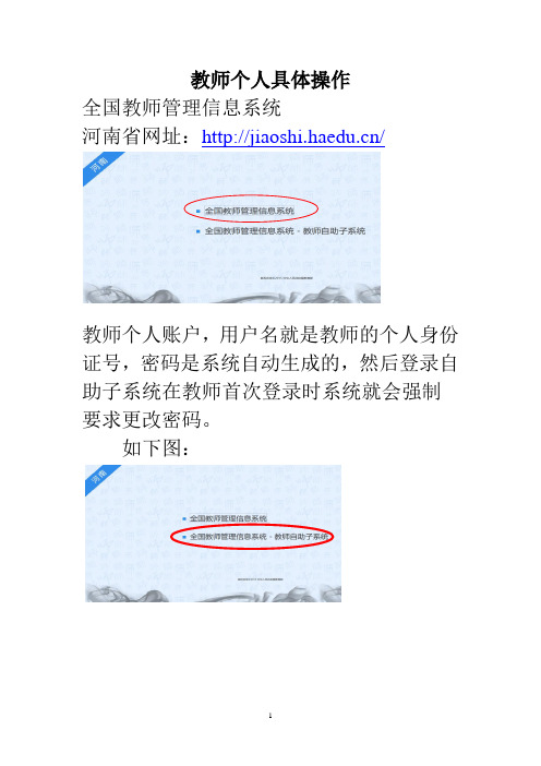 全国教师信息系统教师个人账号操作手册