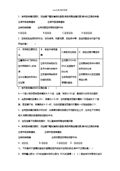 江西省瑞昌二中最新高三生物二轮复习培优练习四