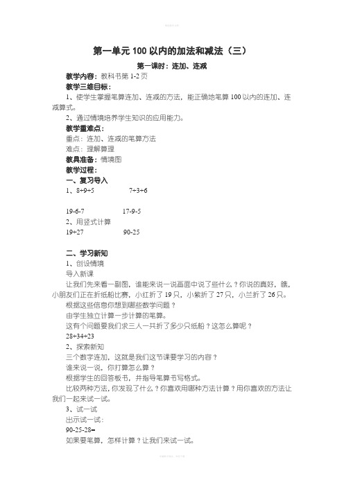 苏教版小学二年级上册数学教案(全册)