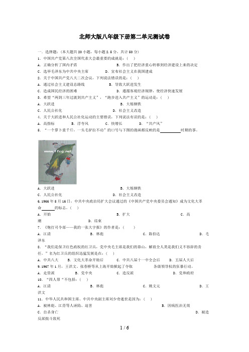 北师大版八级下册第二单元测试题
