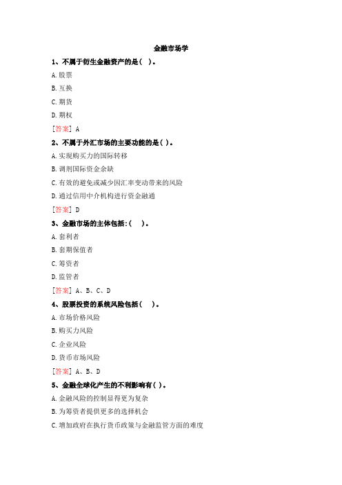 金融市场学(大连理工大学2021) (1)