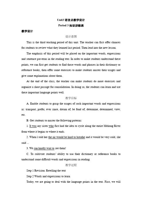 人教版高中英语必修一Unit3 语言点教学设计