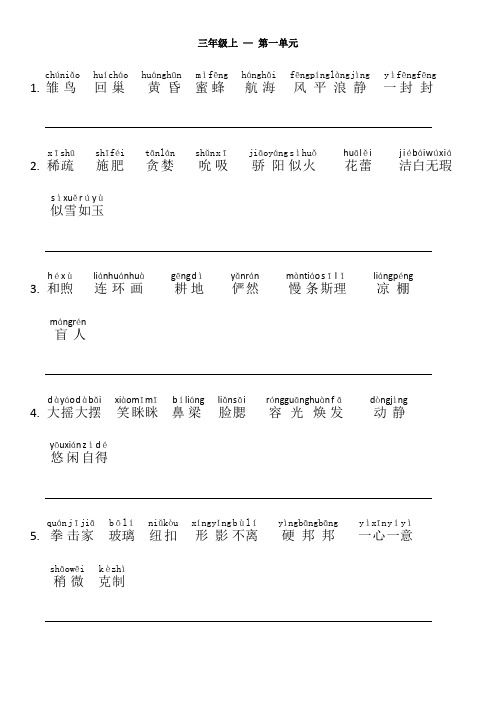 沪教版小学三年级上语文拼音单词