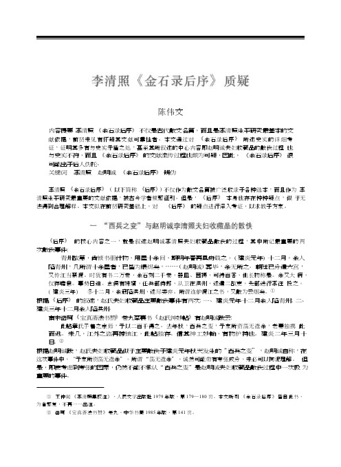 李清照_金石录后序_质疑