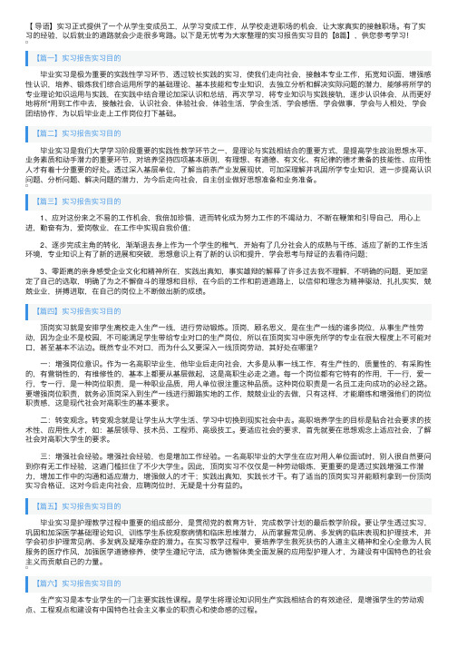 实习报告实习目的【8篇】