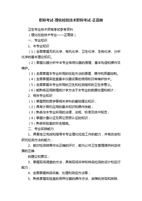 职称考试-理化检验技术职称考试-正高级