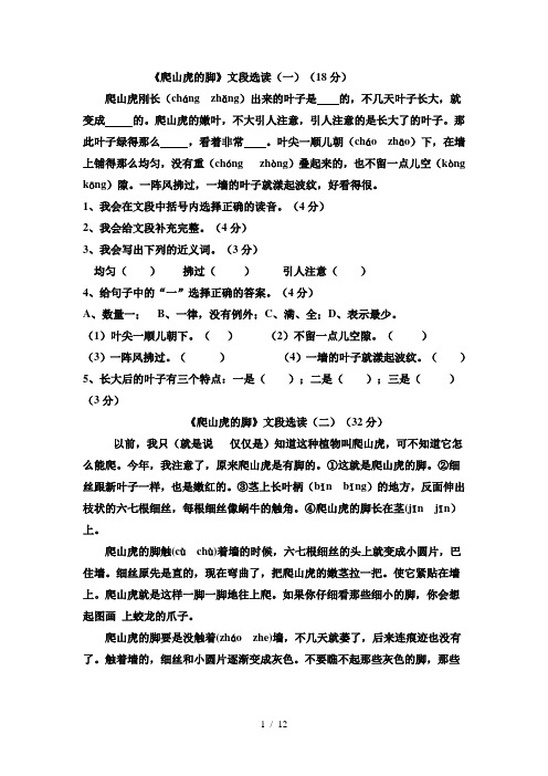 小学四年级语文阅读习题(附答案)