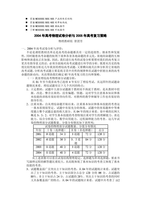 历年解析2004年高考物理试卷分析与2005年高考复习策略