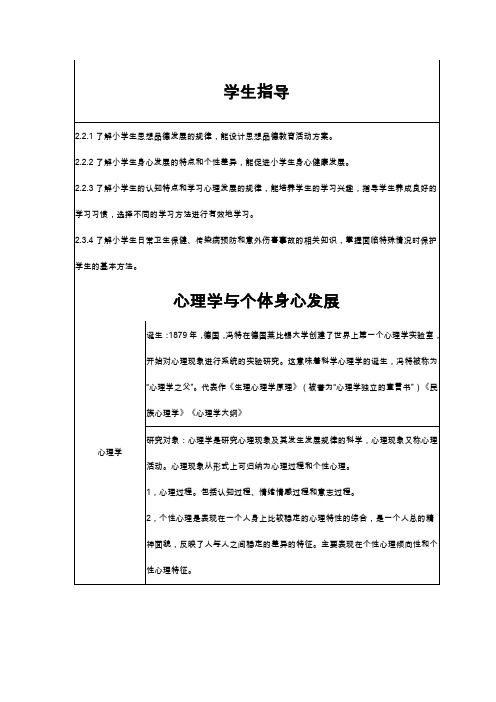 小学教师资格证教育教学知识与能力《学生指导》考试知识点归纳