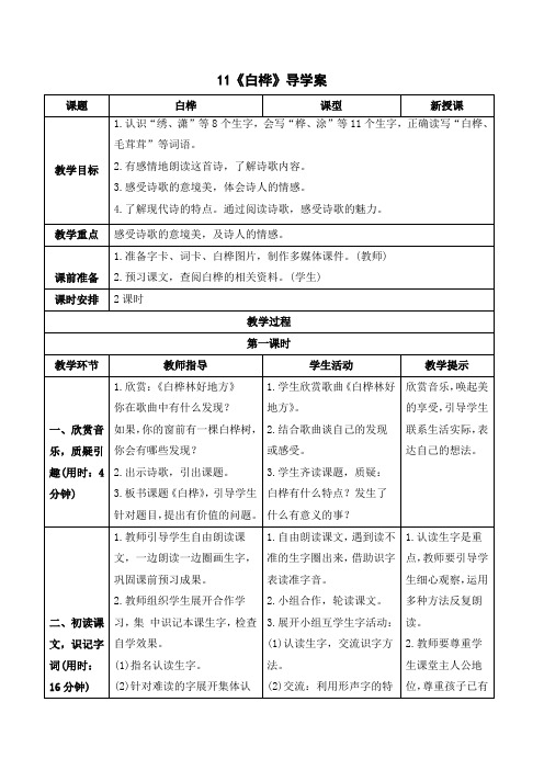 统编版语文四年级下册第11课《白桦》导学案+精品教案