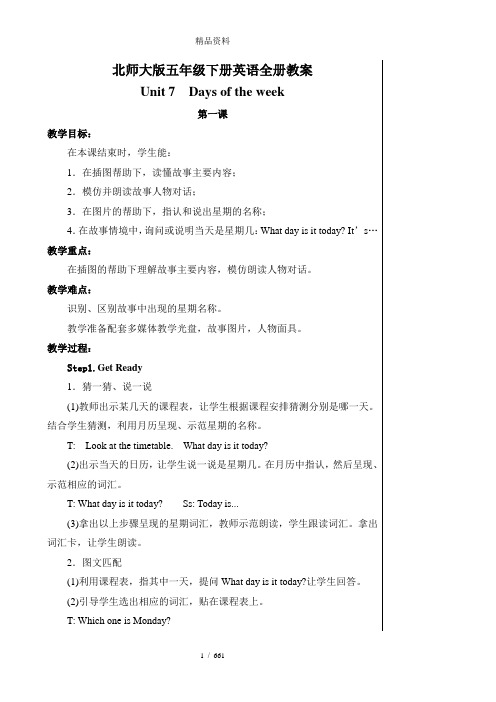 北师大五年级下册英语全册教案.doc