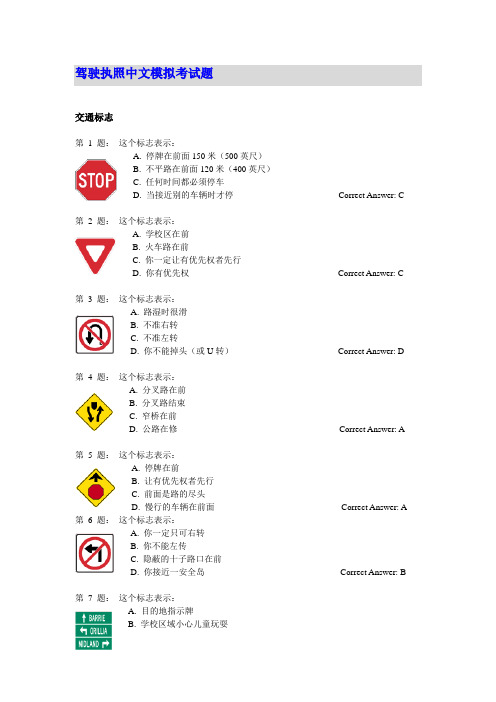 多伦多驾照模拟题1