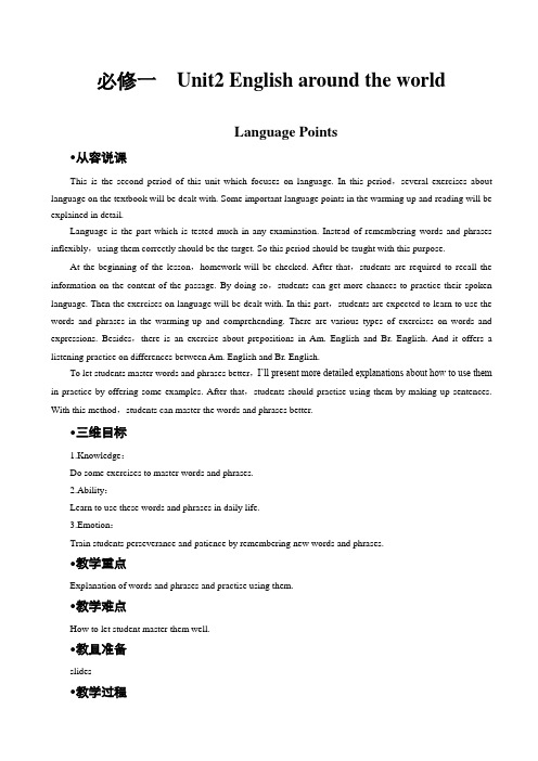 高中英语人教版高一必修1教案：Unit2 england around the world language points_教案(序列二)