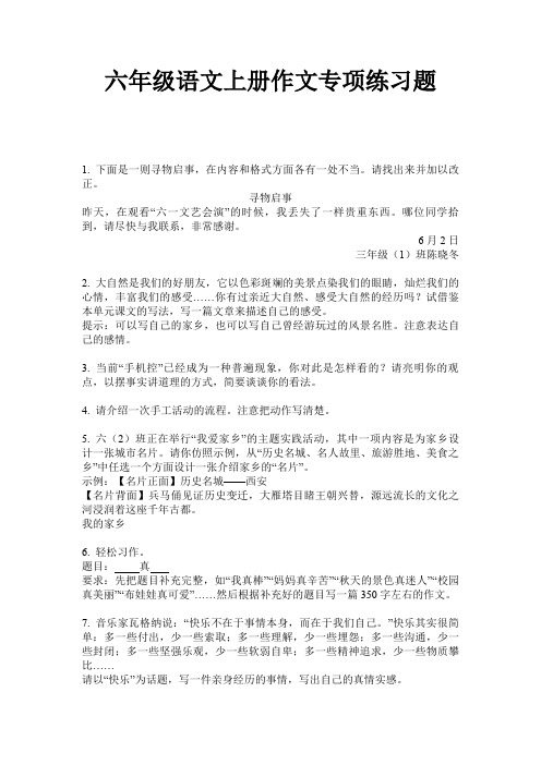 六年级语文上册作文专项练习题