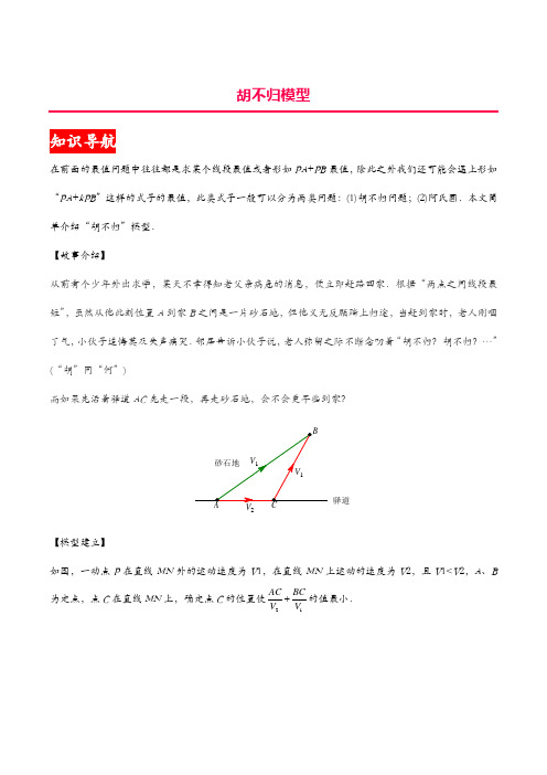 2022年中考数学二次函数压轴突破 专题11 胡不归模型(学生版)