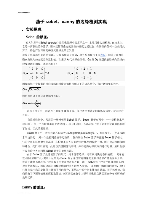 (整理)基于sobel、canny的边缘检测实现