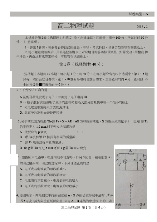 山东省滨州市2017-2018学年高二年级上学期期末考试物理试题扫描版含答案