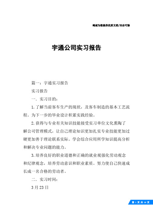 宇通公司实习报告