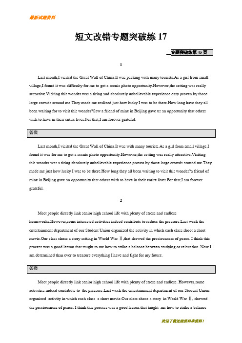 【重点复习】2020版高考英语二轮复习短文改错专题突破练17 含答案