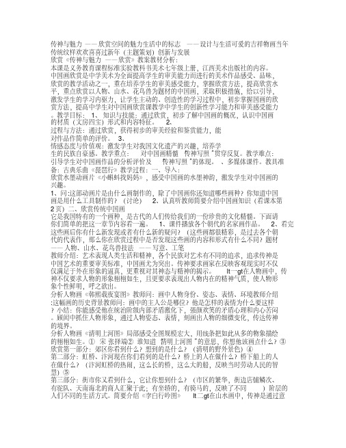 赣美版江西美术出版社七年级美术上册教案