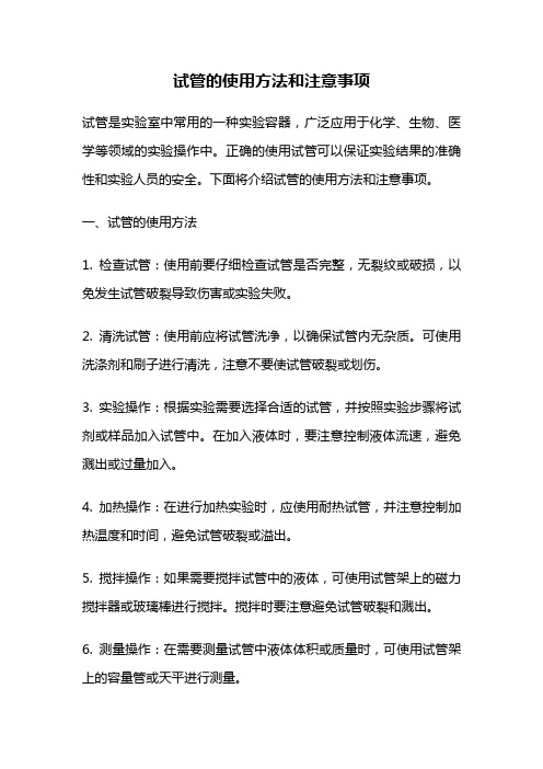 试管的使用方法和注意事项