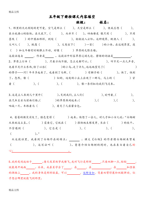 最新人教版五年级下册1至4单元按课文内容填空