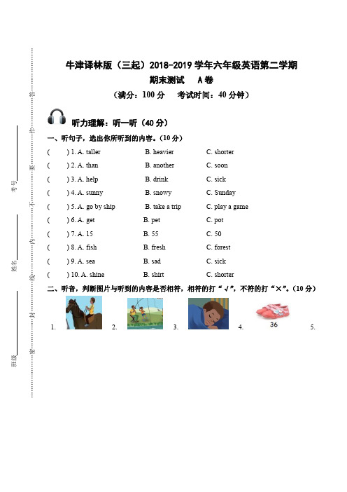 六年级下册英语试题 - 2018-2018学年 期末测试A卷 _ 牛津译林(三起)(含听力答案)