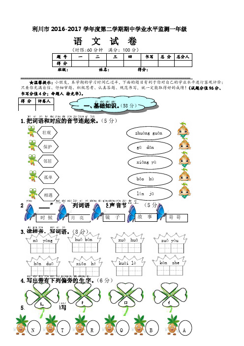 【人教部编版】2018年小学语文一年级下册：期中测试卷