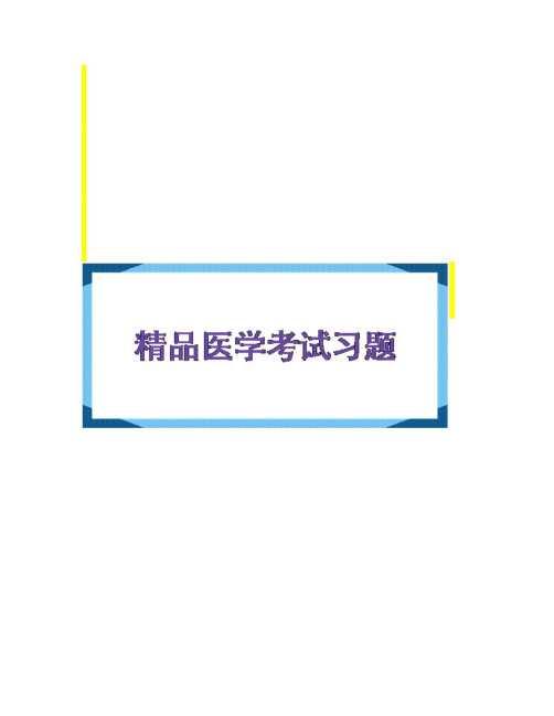 【精品】南京中医药大学200X年中医儿科学课程期末考试试题7