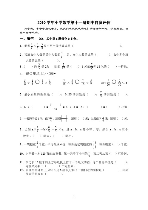 人教版数学第十一册期中试卷