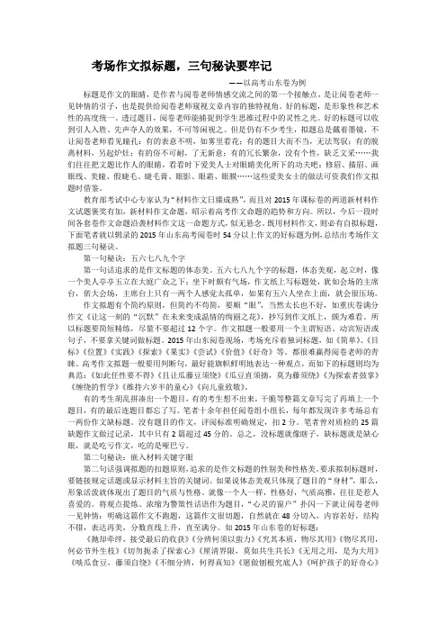 考场作文拟标题,三句秘诀要牢记