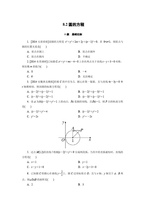 课时作业3：圆的方程