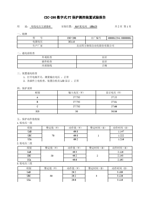 6KV  母线PT保护