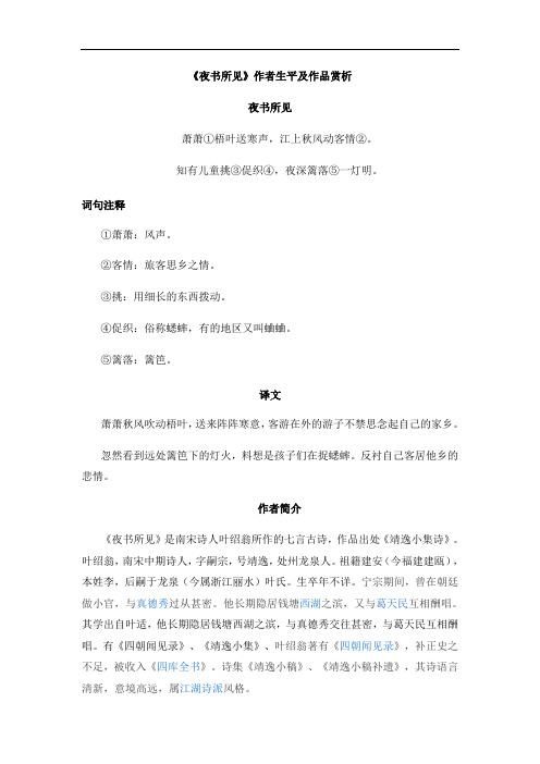 《夜书所见》作者生平及作品赏析