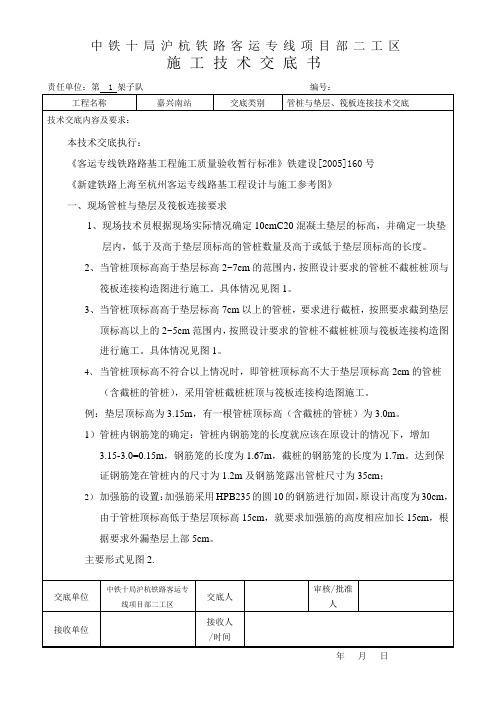 管桩与垫层、筏板连接技术交底