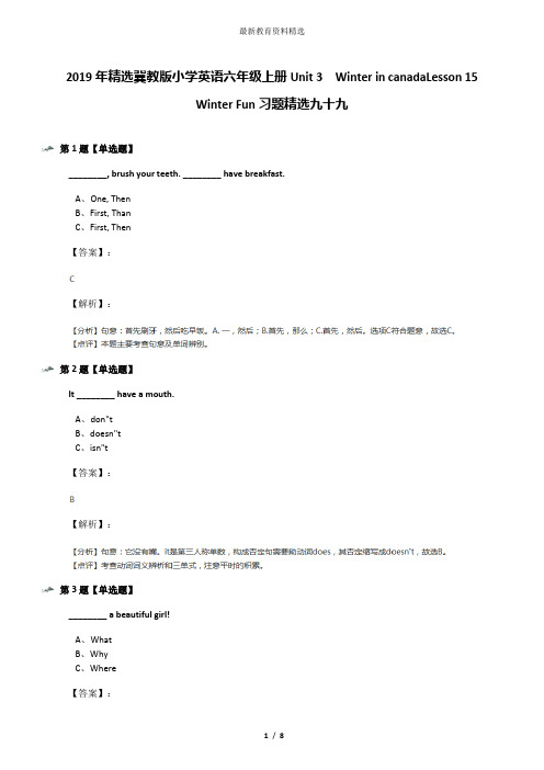 2019年精选冀教版小学英语六年级上册Unit 3  Winter in canadaLesson 15 Winter Fun习题精选九十九