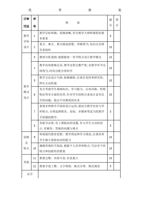 优秀教案评选标准